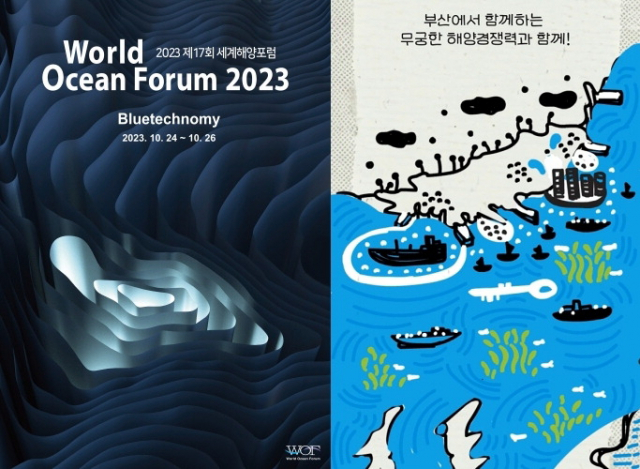 제17회 세계해양포럼 콘텐츠 국제공모전 포스터 부문 대상작(왼쪽)과 숏폼 영상 부문 대상작 캡처. 한국해양산업협회 제공