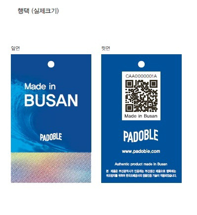 부산신발 정품 인증 레이블. 부산일보DB