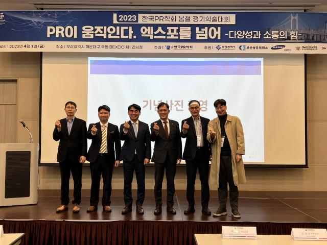 한국PR학회 봄철 정기학술대회. 한국PR학회 제공