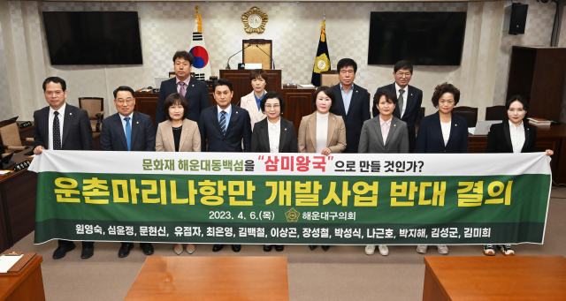 지난 6일 부산 해운대구의회는 운촌마리나 개발사업 반대결의안을 채택했다. 해운대구의회 제공