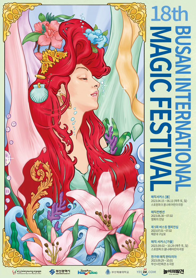 제18회 부산국제매직페스티벌(BIFM) 포스터. BIMF 제공