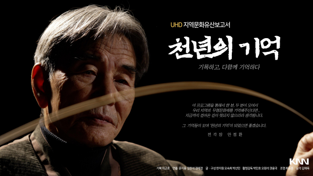 KNN ‘천년의 기억’ 스틸 컷. KNN 제공