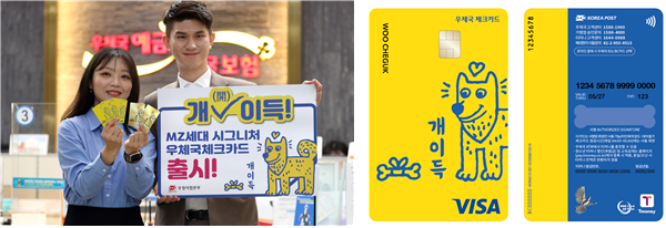 13일 전 가맹점에서 조건없이 0.3%의 캐시백이 가능한 우체국체크카드 ‘개이득’ 출시를 앞두고 우정사업본부 직원들이 카드를 홍보하고 있다. 우정사업본부 제공