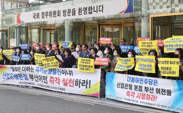 부산 시민 사회는 13일 KDB산업은행 이전 핵심인 산업은행법 개정 논의가 지연되고 있는 데 대해 국회의 조속한 입법을 촉구하고 나섰다. 이들은 앞서 지난해 10월 국회 정무위원회의 신용보증기금, 한국자산관리공사, 한국주택금융공사 등에 대한 국정감사가 열린 부산국제금융센터 앞에서 부산시민단체협의회 등 부산지역 시민단체들이 한국산업은행 본점 부산이전을 촉구하는 기자회견을 가진 바 있다. 부산일보DB