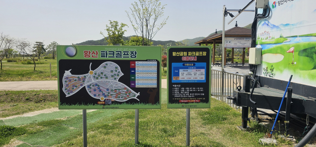 이르면 내달 재개장 에정인 황산공원 내 파크골프장 전경. 사진은 지난 4월 시설 철거 전 모습. 김태권 기자