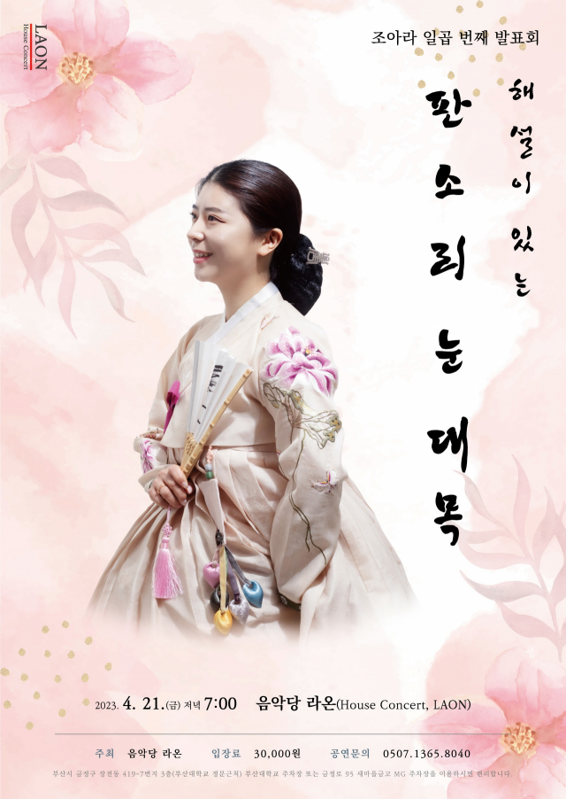 음악당라온 기획 공연 ‘조아라 일곱 번째 발표회’ 포스터. 음악당라온 제공