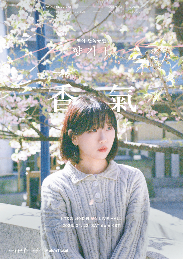 백아 단독 공연 ‘향기 香氣’-上 부산 포스터. KT&G 상상마당부산 제공