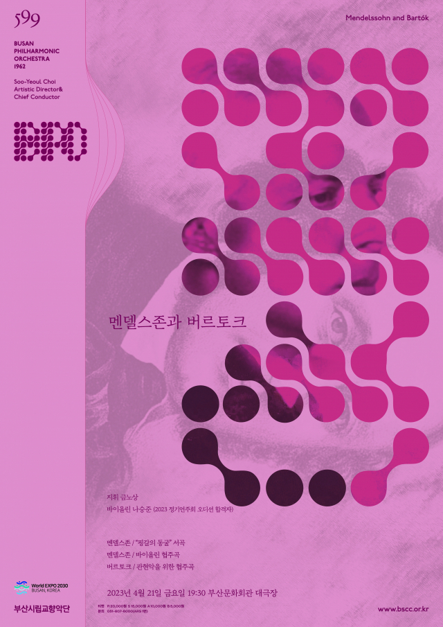 부산시립교향악단 제599회 정기 연주회 ‘멘델스존과 버르토크' 포스터. 부산시립교향악단 제공