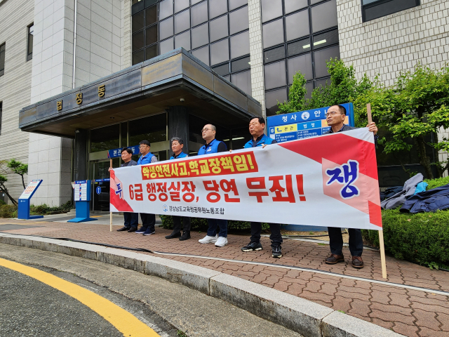경남 김해 영운초등학교에 발생한 방화셔터 목끼임 사고로 벌금형을 받은 교직원의 항소심이 열린 14일 오전 창원지법 법정동 앞에서 경남교육청노조가 집회를 열고 있다. 경남교육청노조 제공