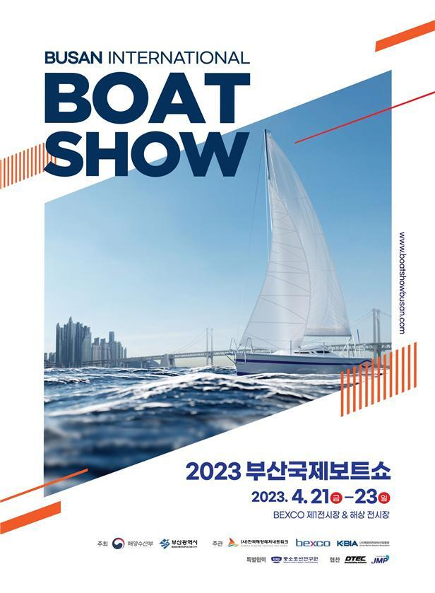 ‘2023년 부산국제보트쇼’ 포스터. 해수부 제공