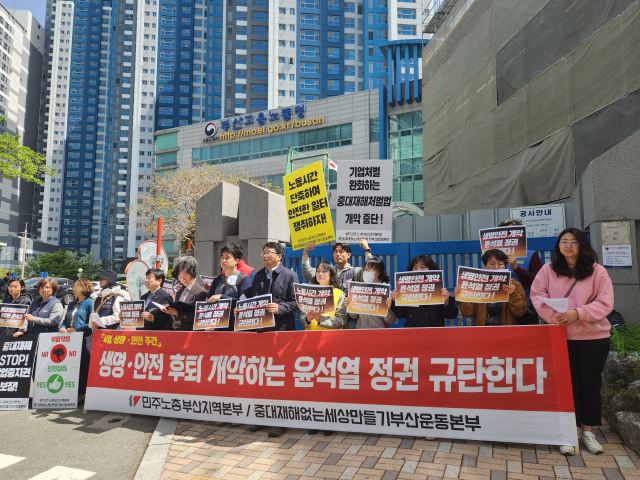 민주노총 부산지역본부와 중대재해없는세상만들기 부산운동본부 등은 17일 오전 11시 부산지방고용노동청 앞에서 “생명 안전 후퇴 개악 윤석열 정권 규탄” 기자회견을 열었다. 나웅기 기자 wonggy@