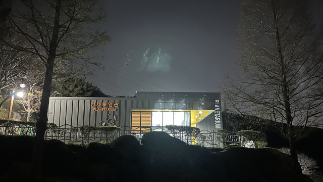 부산시 금련산청소년수련원의 천체투영관. 2017년 문을 열었다.