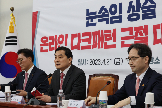21일 국회에서 열린 '온라인 다크패턴 근절 당정협의회'에서 국민의힘 박대출 정책위의장이 발언하고 있다. 왼쪽부터 국민의힘 송석준 정책위부의장, 박 의장, 한기정 공정거래위원장. 다크패턴은 온라인 거래에서 소비자의 선택을 은밀하게 방해하는 눈속임 행위를 말한다.