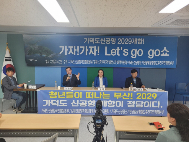 22일 부산 부산진구 더불어민주당 부산시당에서 열린 ‘가덕도신공항 2029년 개항 레츠 고 고(Let’s go go) 토크쇼’에서 참석자들이 발언하고 있다. 가덕도신공항 국민행동본부 제공