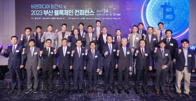 비온미디어 창간식 및 2023 부산 블록체인 콘퍼런스가 열린 24일 부산 해운대구 웨스틴조선 그랜드볼룸에서 참석자들이 기념촬영을 하고 있다. 김종진 기자 kjj1761@