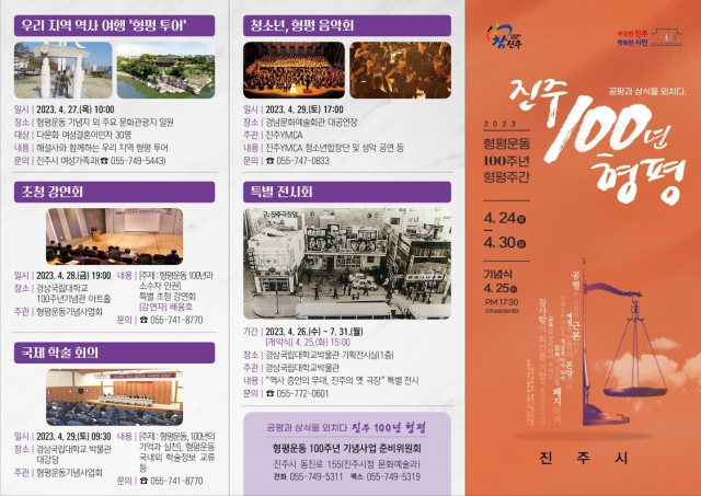 진주 형평운동 100주년 형평주간 리플릿. 진주시 제공
