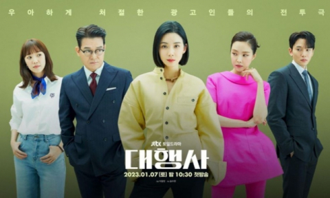 JTBC 드라마 ‘대행사’ 포스터