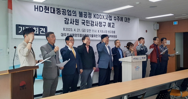 거제를 연고로 활동 중인 170여 시민사회단체가 연대한 ‘대우조선해양의 올바른 매각을 위한 거제범시민대책위원회’는 21일 거제시청에서 기자회견을 열고 한국형 차기 구축함, KDDX 사업의 방산비리 의혹에 대해 감사원 감사를 촉구했다. 부산일보DB