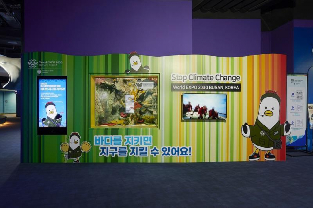 2030부산세계박람회 유치 기원 엑스포 해양관 입구. 부산시 제공