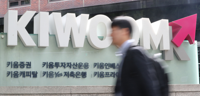 키움증권 트레이딩시스템(HTS·MTS)에서 매수와 매도 주문 체결이 이뤄지지 않는 먹통 상태가 90분 가까이 지속되고 있다. 서울 여의도 키움증권. 연합뉴스