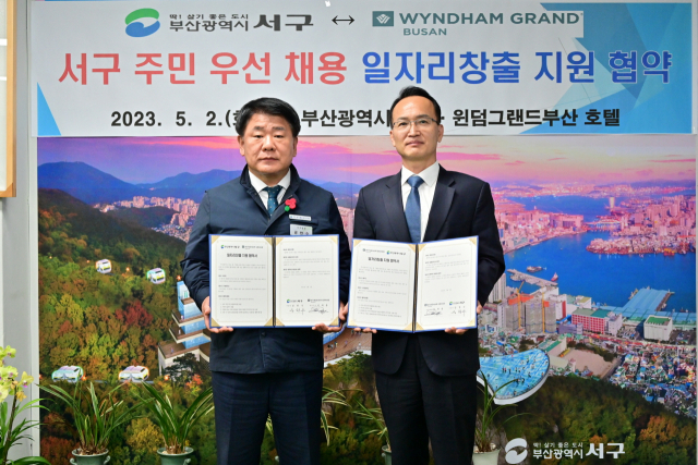 서구청, 윈덤그랜드부산 호텔과 일자리 창출 지원 협약 체결