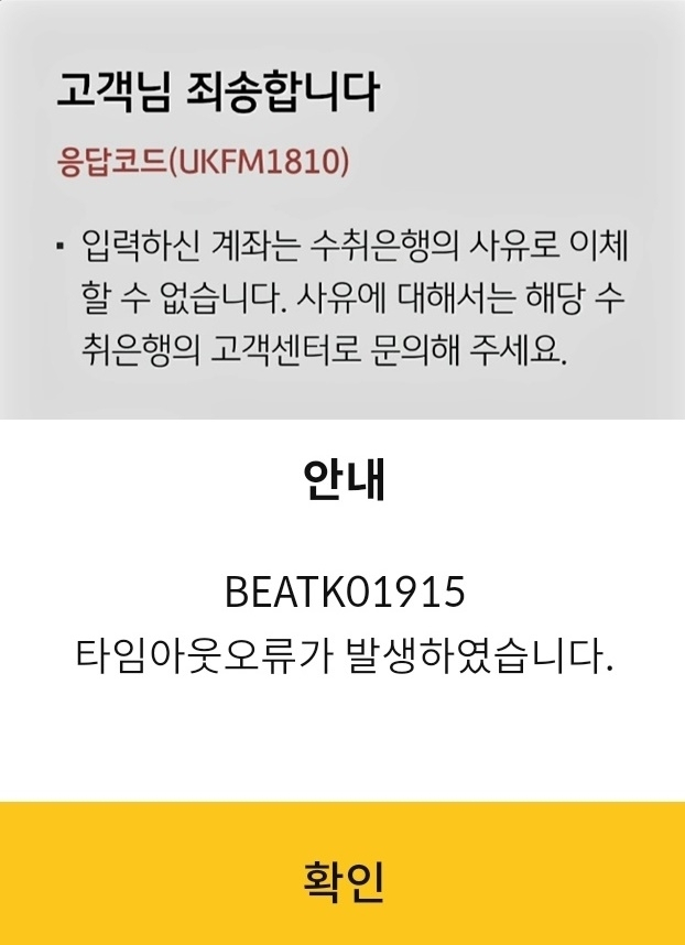 우체국 뱅킹 장애 메시지 .독자 제공 및 소셜미디어 캡처. 연합뉴스