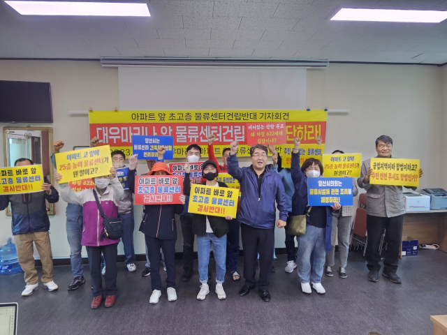 대우마리나아파트 입주민들로 구성된 ‘물류센터 건립반대대책위가 8일 오후 양산시청 프레스센터에서 기자회견을 열고 있다. 김태권 기자