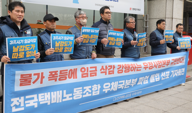 지난 3월 14일 서울 광화문 우체국 앞에서 택배노조 우체국본부가 임금 삭감 반대 파업 돌입 기자회견을 하고 있다. 연합뉴스