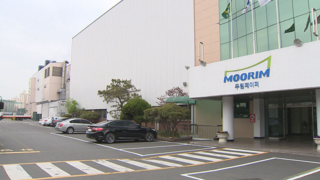 경남 진주시 무림페이퍼 전경. 김현우 기자