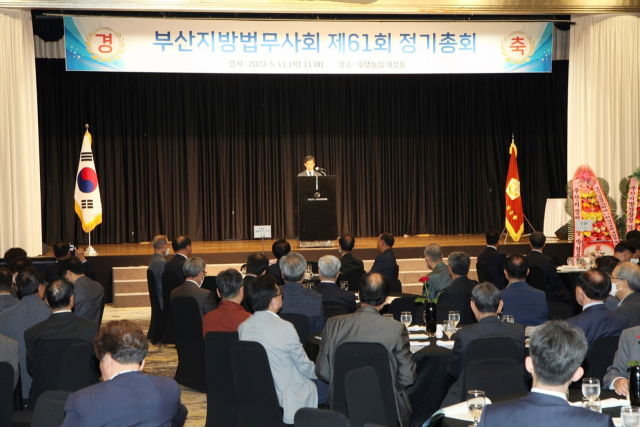 부산지방법무사회, 제61회 정기총회 개최