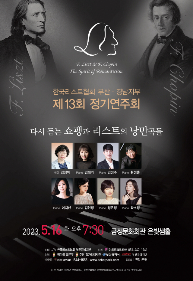 한국리스트협회 부산·경남지부 제13회 정기 연주회 포스터. 아트뱅크코레아 제공