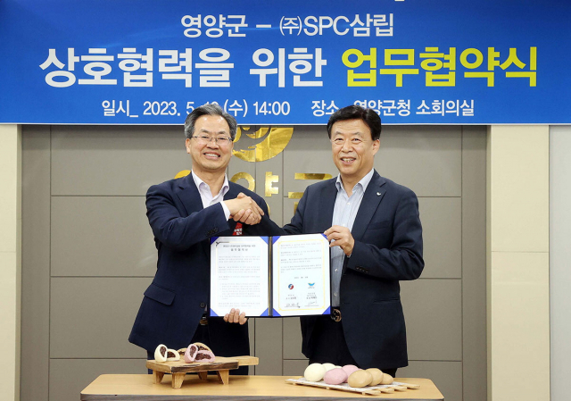 지난 10일 경상북도 영양군청에서 진행한 ‘음식디미방 업무협약식’. SPC삼립 제공