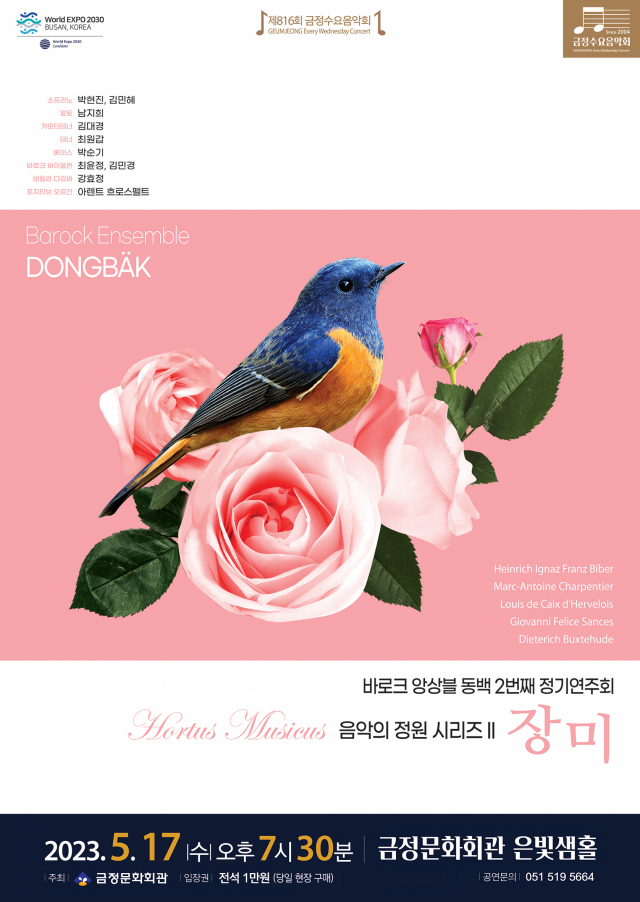 제816회 금정수요음악회 ‘바로크 앙상블 동백 2번째 정기 연주회 Hortus Musicus 음악의 정원 시리즈 Ⅱ‘장미’ 포스터. 금정문화회관 제공
