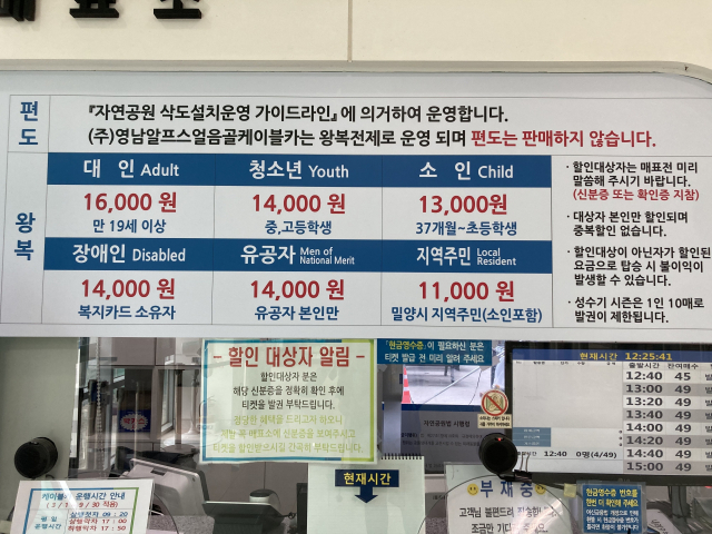 밀양얼음골케이블카 요금과 운행시간 안내.