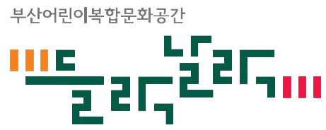 부산 미래형 공공 놀이터 ‘들락날락’ 로고. 어린이를 중심으로, 성별·나이에 구애 없이 누구나 찾을 수 있는 공간이라는 의미를 담았다. 부산시 제공