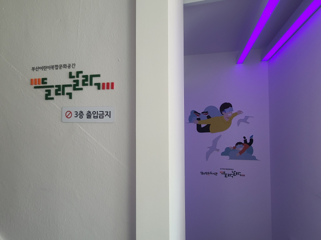 망미작은도서관 들락날락 입구. 옛 수영구 구민정보화교육장을 리모델링해 지난해 12월 개관했다.