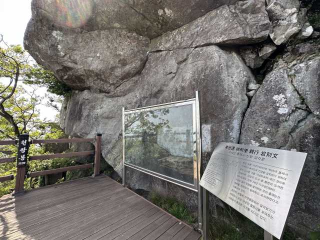 마지막 계단을 오르면 나타나는 '이세선 통제사 친행 암각문'. 훼손을 막기 위해 유리벽으로 보호 중이다.