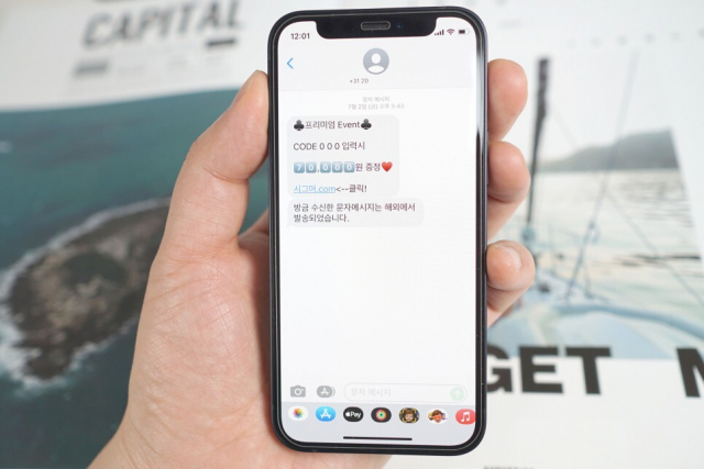 스팸문자 이미지 사진 캡처