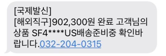 스팸문자 이미지 사진 캡처