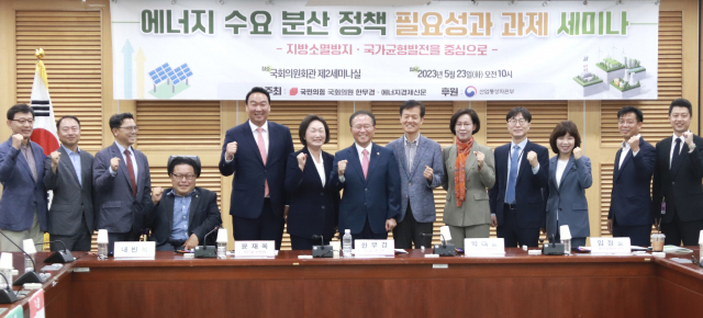 전력 다소비 기업의 지역 이전을 통한 지역 균형발전 방안을 논의하기 위한 ‘에너지 수요 분산 정책 필요성과 과제 세미나’가 23일 국회에서 열렸다. 국민의힘 한무경 의원실 제공