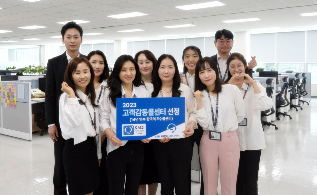 삼성전자서비스 직원들이 ‘2023 한국산업의 서비스품질지수’ 고객감동 콜센터와 한국의 우수콜센터 선정을 기념해 포즈를 취하고 있다.삼성전자서비스 제공