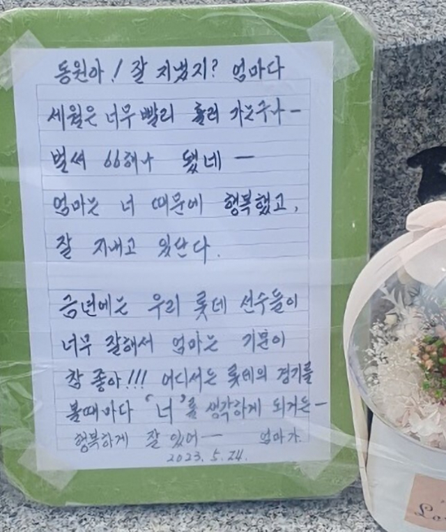 지난 24일 고 최동원 선수의 어머니인 김정자 여사는 먼저 하늘로 떠난 큰아들의 66번째 생일을 맞이해 직접 쓴 편지와 장미꽃, 사탕을 놓았다. 최동원기념사업회 제공