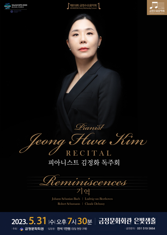 제818회 금정수요음악회 ‘김정화 피아노 독주회' 포스터. 금정문화회관 제공