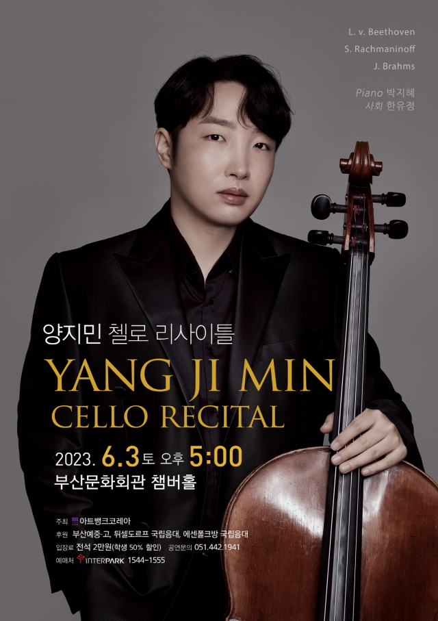 양지민 첼로 리사이틀 포스터. 아트뱅크코레아 제공