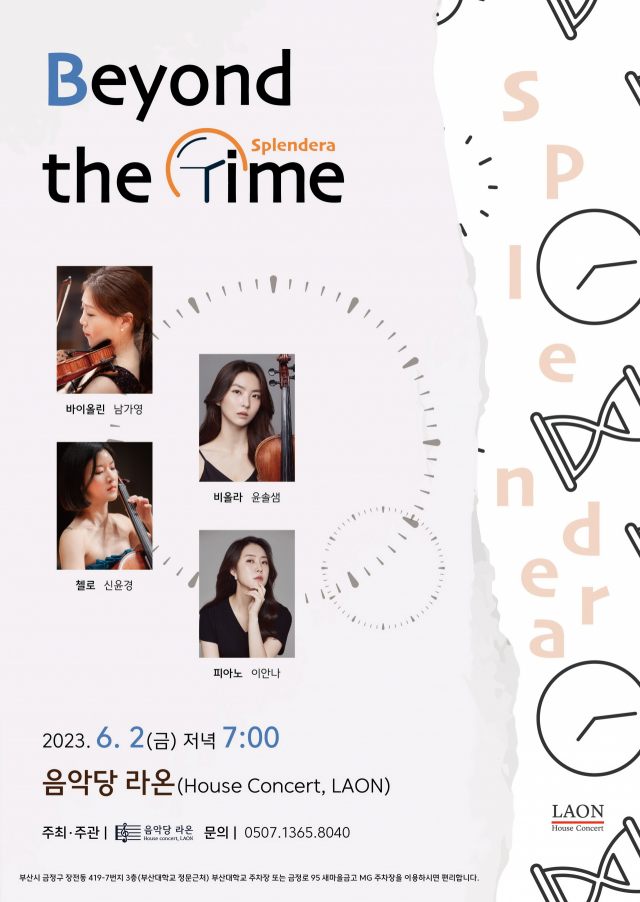 음악당라온 기획 공연 ‘스플렌데라의 시간을 넘어서(Beyond the Time)’ 포스터. 음악당라온 제공