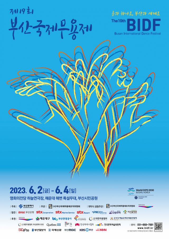 제19회 부산국제무용제(BIDF) 포스터. 부산국제무용제 제공