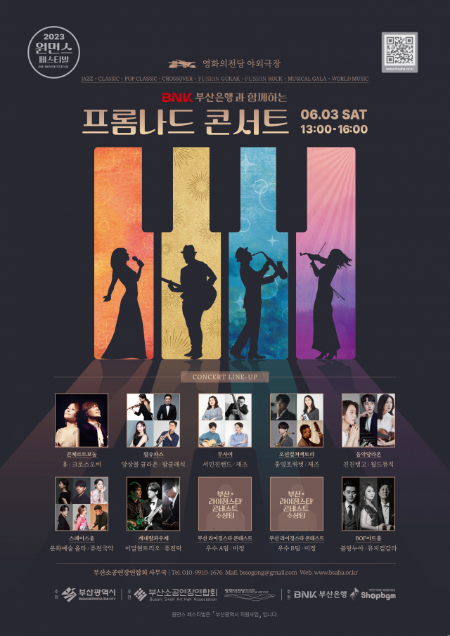 부산소공연장연합회와 영화의전당 공동 주최로 열리는 2023 원먼스 페스티벌 ‘프롬나드콘서트’ 포스터. 부산소공연장연합회 제공