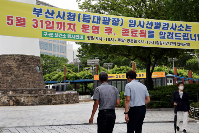 1일부터 부산시청 등대광장에 설치된 임시선별검사소 운영이 종료돼 검사소 입구에 운영 종료를 안내하는 현수막이 걸려 있다. 정종회 기자 jjh@