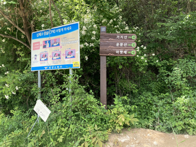 상양마을회관에서 올라 운문산 본격 등산로 초입에 도착했다. 아랫재로 우선 올라야 한다.