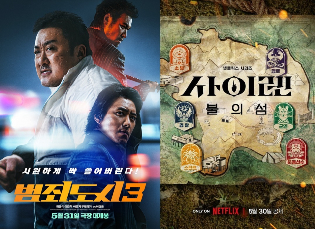 영화 ‘범죄도시 3’와 넷플릭스 예능 ‘사이렌:불의 섬’. 에이비오엔터테인먼트·넷플릭스 제공